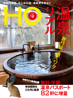 北海道総合情報誌“HOほ” 2022年1月号表紙