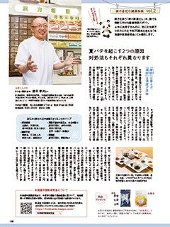 北海道総合情報誌“HOほ” 2021年9月号記事ページ