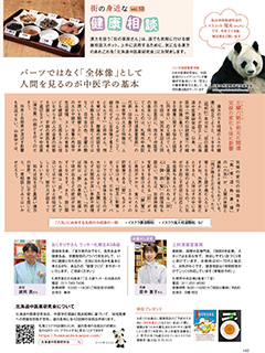 北海道総合情報誌“HOほ” 2022年12月号記事ページ