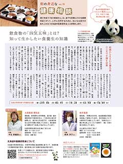 北海道総合情報誌“HOほ” 2023年2月号記事ページ