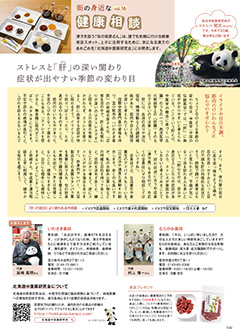 北海道総合情報誌“HOほ” 2023年7月号記事ページ