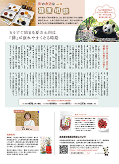 北海道総合情報誌“HOほ” 2023年9月号記事ページ