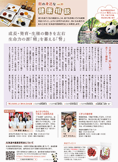北海道総合情報誌“HOほ” 2023年11月号記事ページ