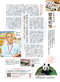 北海道総合情報誌“HOほ” 2024年8月号記事ページ